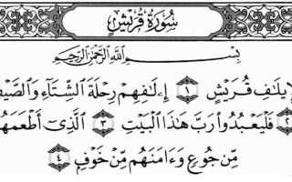 Surah-quraish-ka-anuvad-aur-tafsir